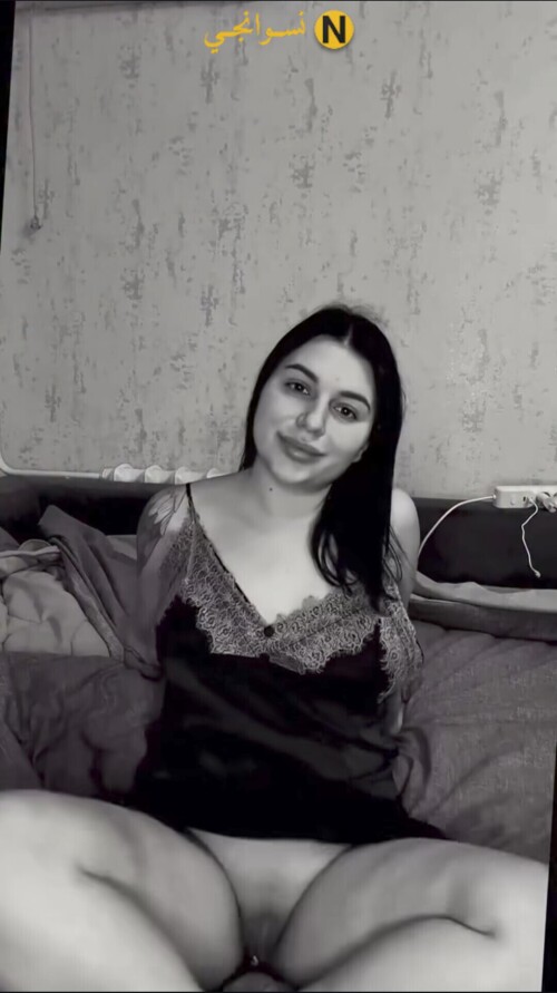 فاتحه رجلها ومش لابسه كلوت